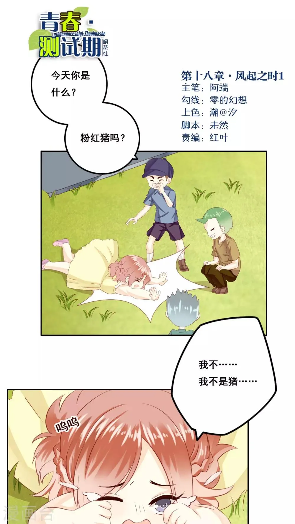 第18话 风起之时1 第1页