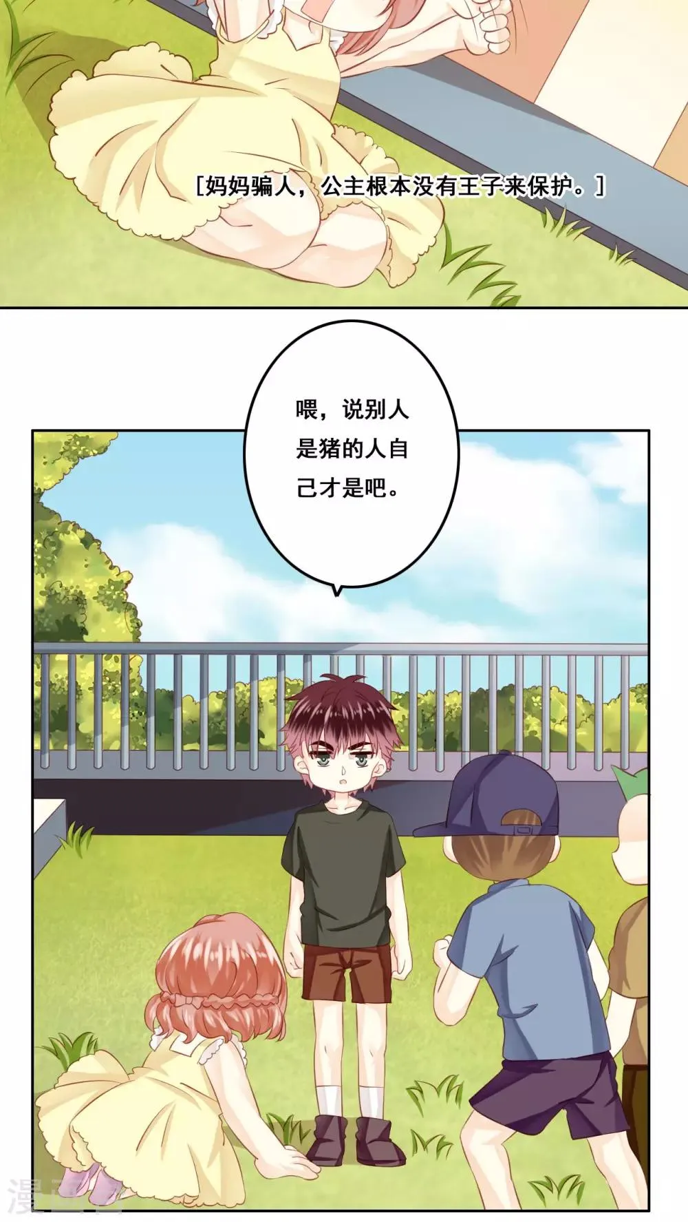 第18话 风起之时1 第3页