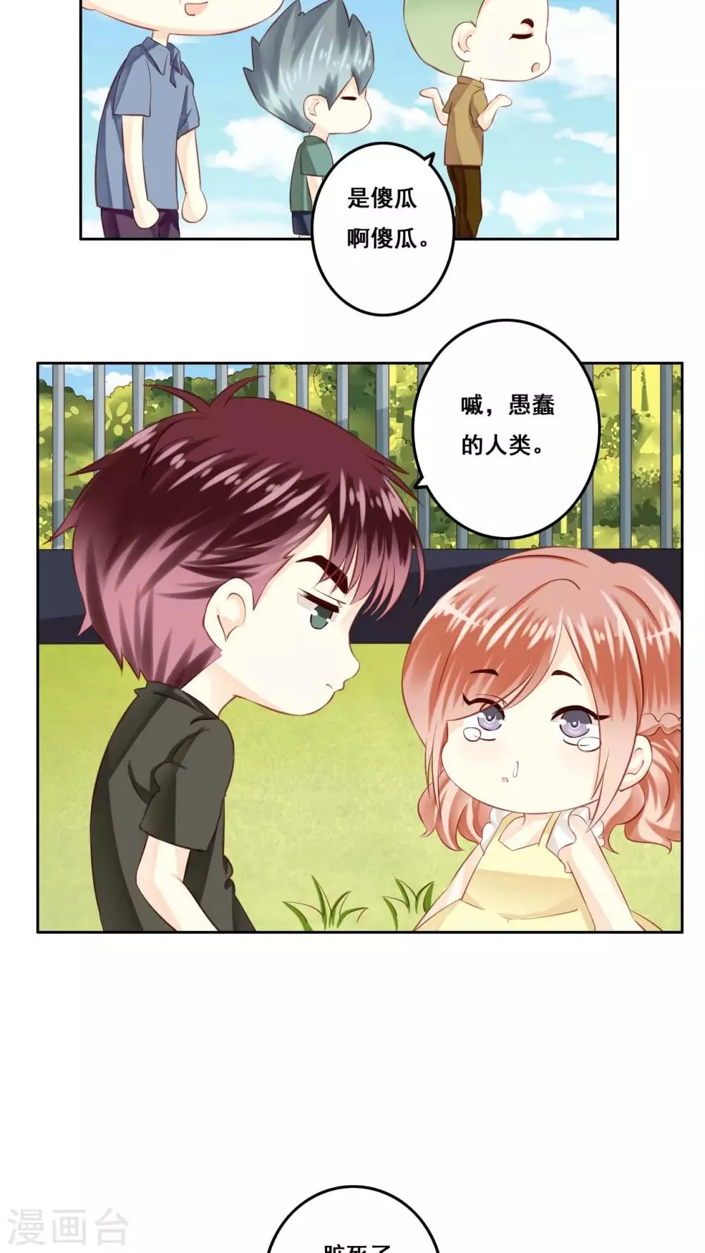 第18话 风起之时1 第6页