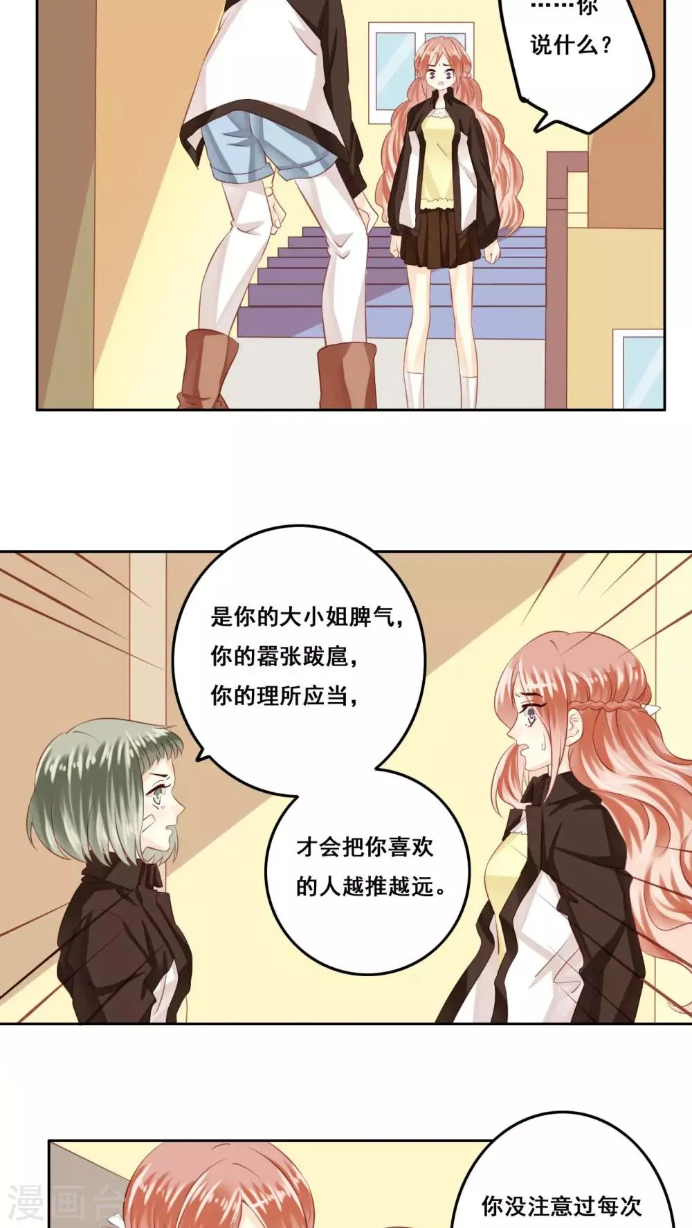第18话 风起之时1 第28页