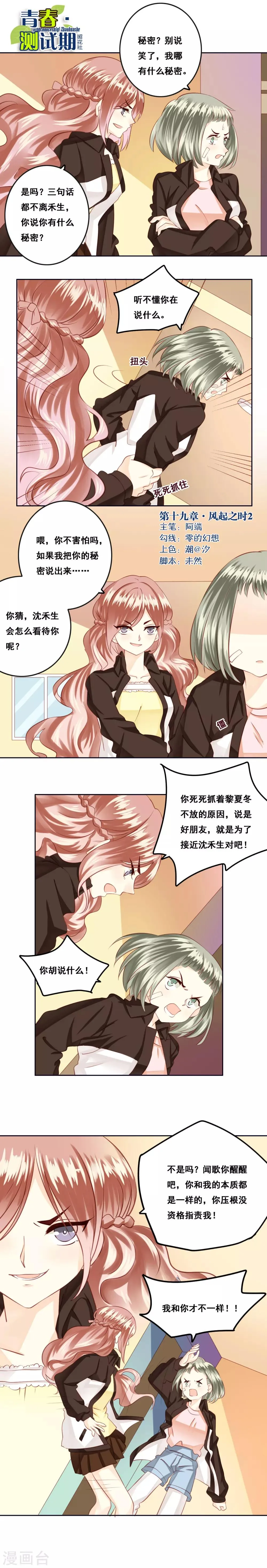 第19话 风起之时2 第1页