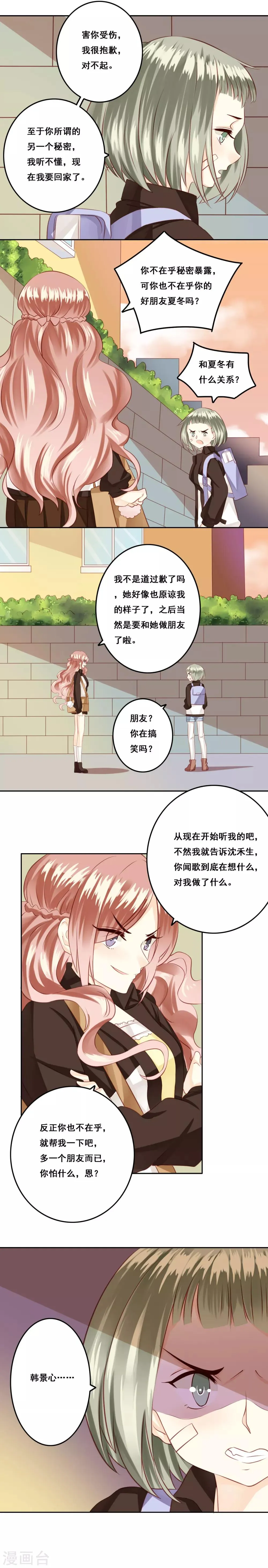 第19话 风起之时2 第12页