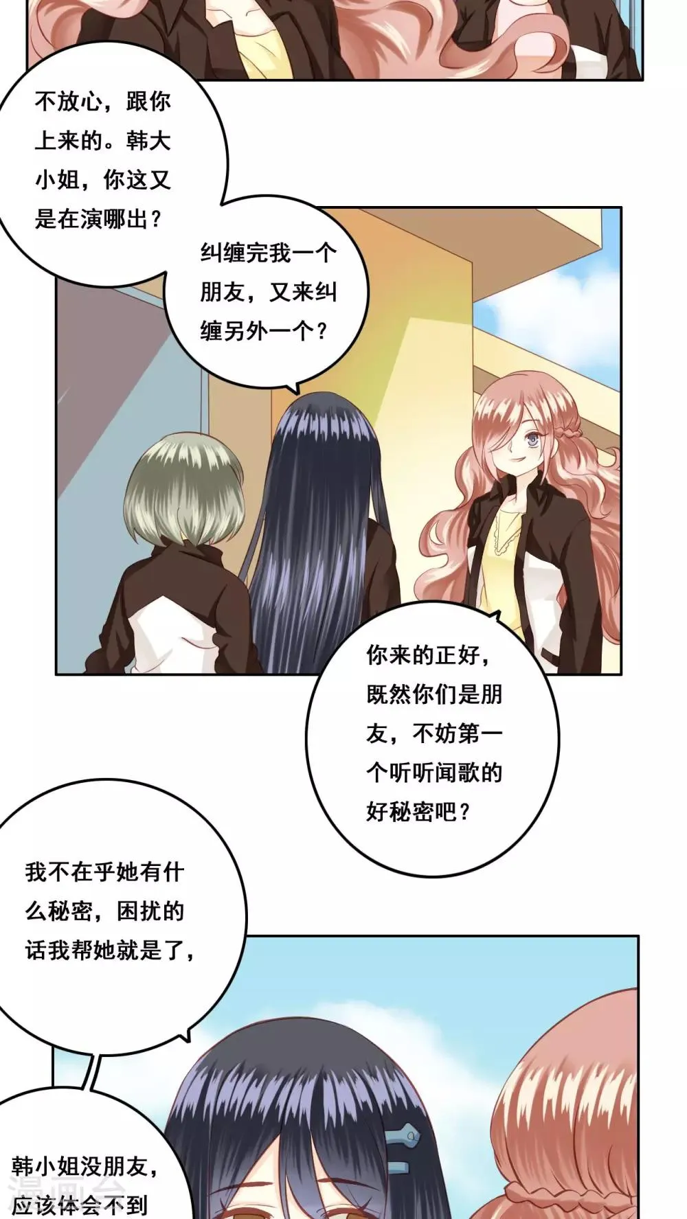 第20话 风起之时3 第20页