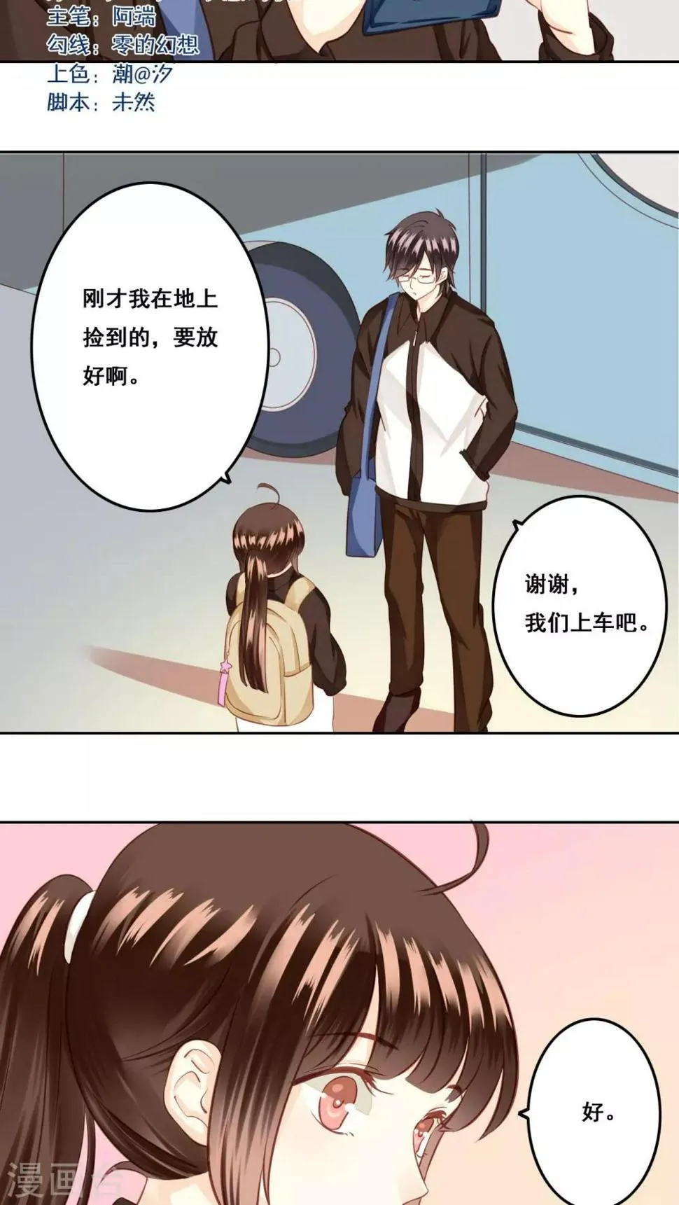 第23话 未愈合的伤疤2 第2页