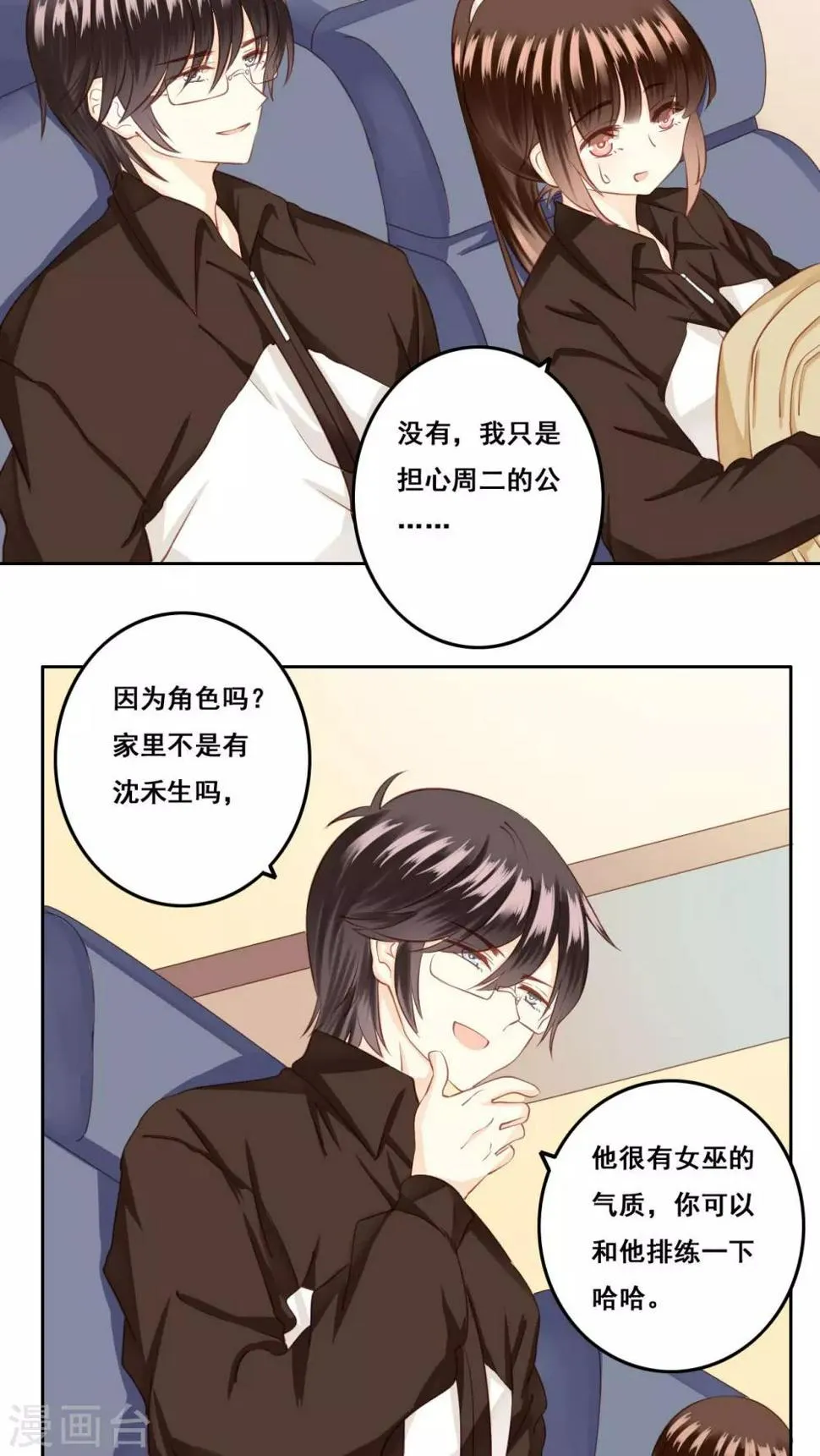 第23话 未愈合的伤疤2 第6页
