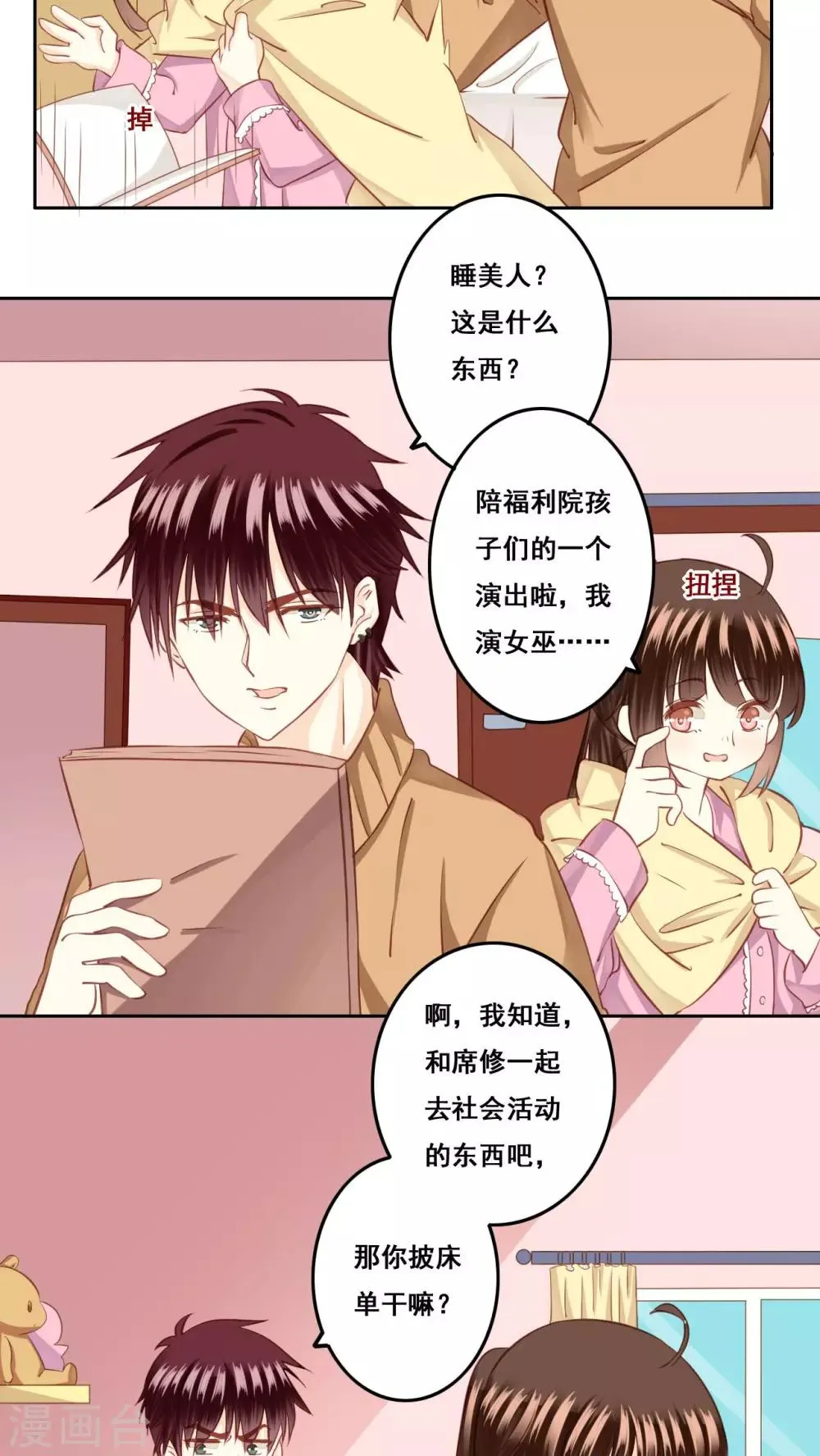 第23话 未愈合的伤疤2 第14页