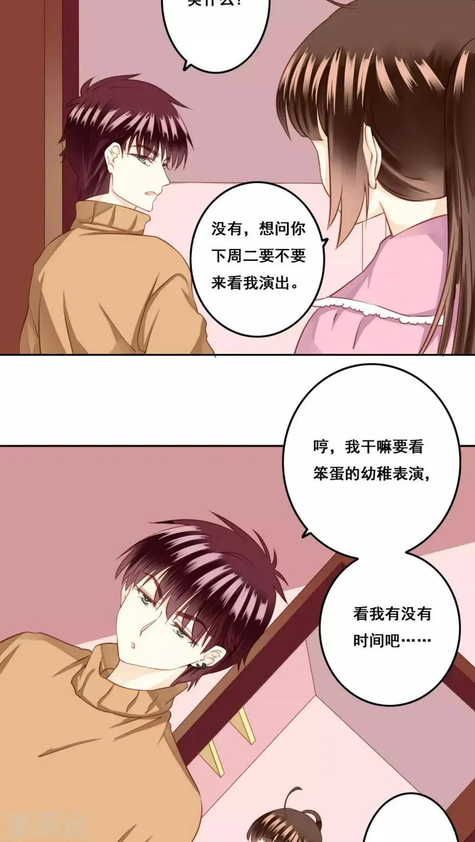 第23话 未愈合的伤疤2 第17页