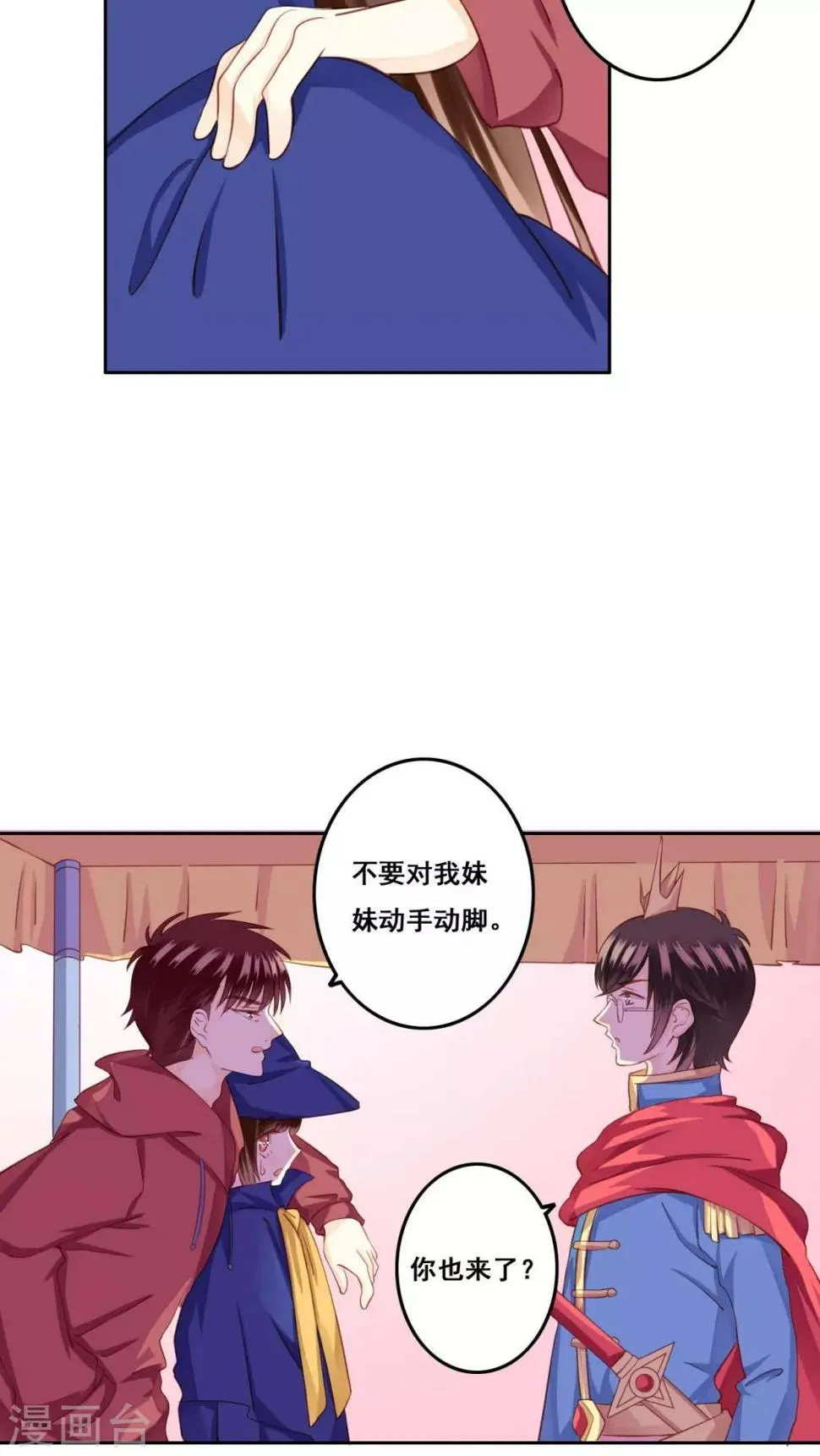 第23话 未愈合的伤疤2 第23页