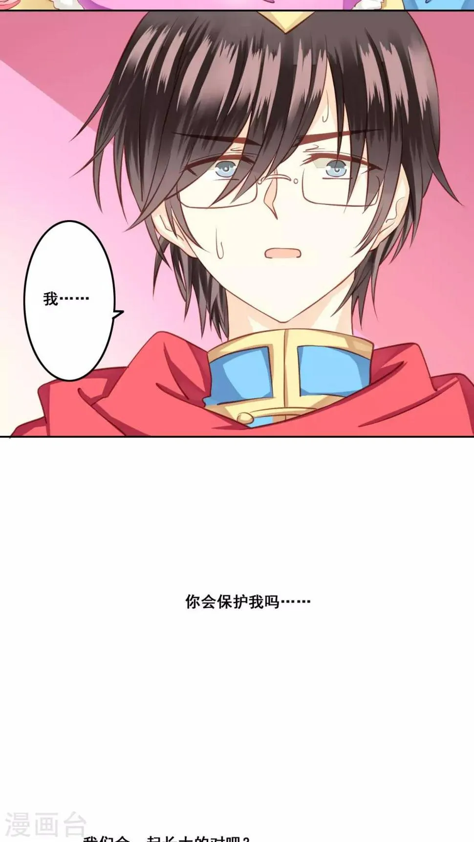第23话 未愈合的伤疤2 第32页