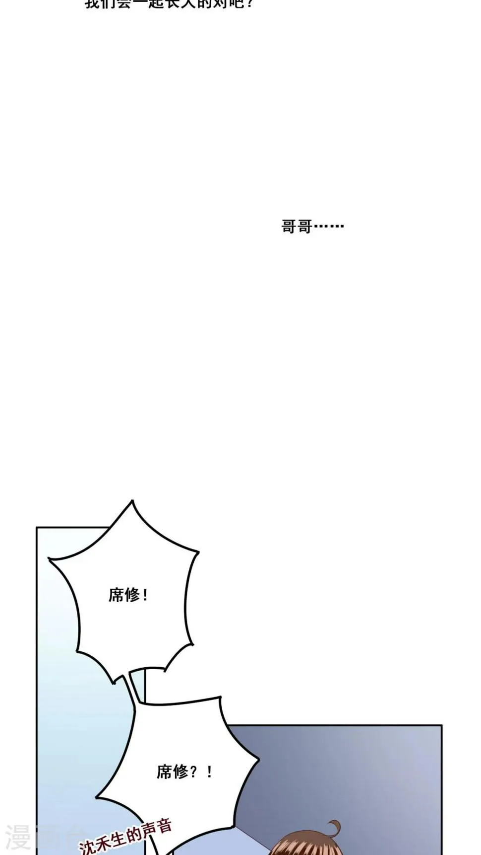 第23话 未愈合的伤疤2 第33页