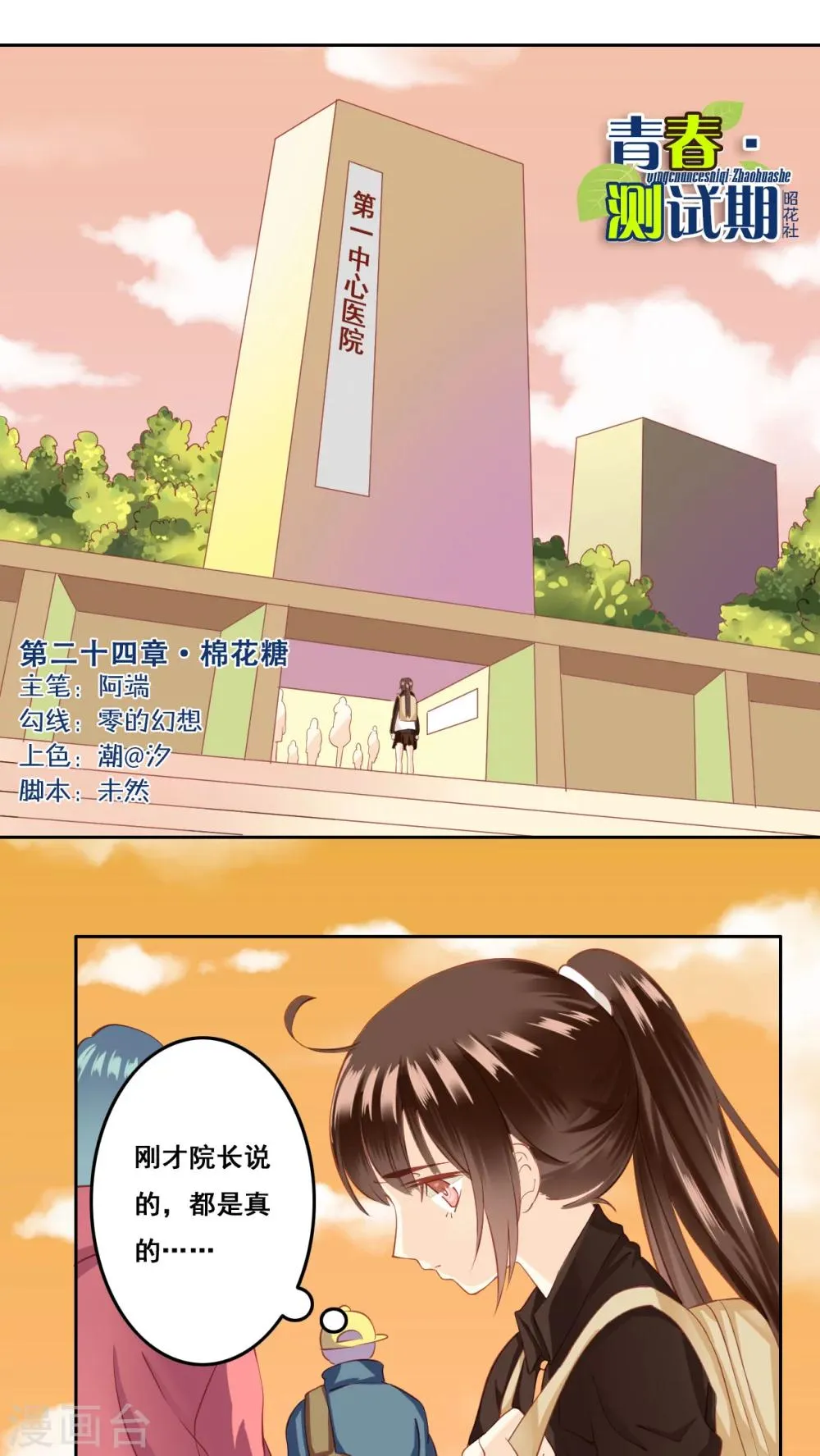 第24话 棉花糖1 第1页