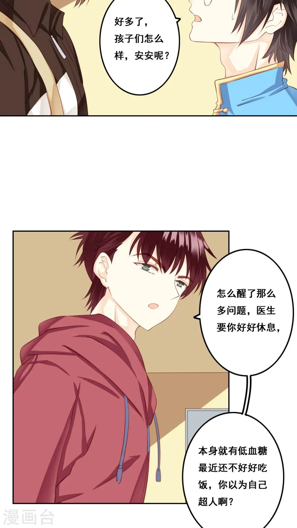 第24话 棉花糖1 第7页