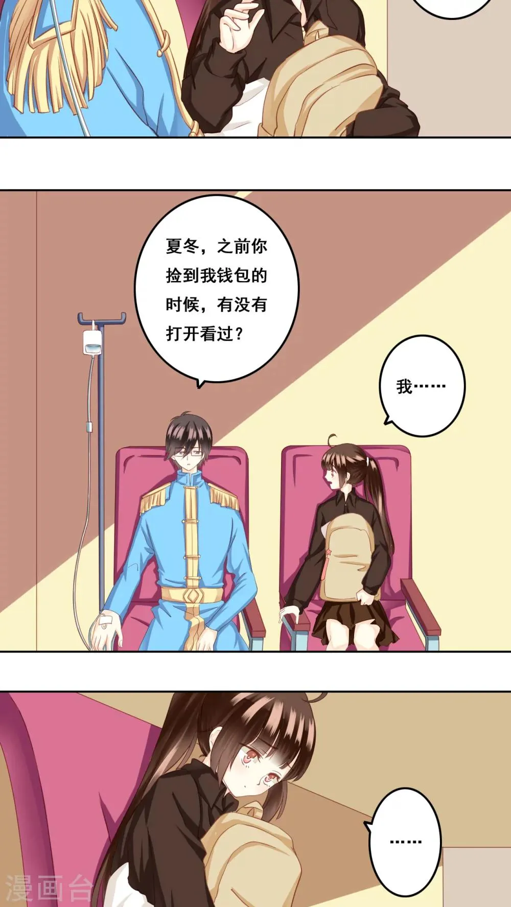 第24话 棉花糖1 第11页
