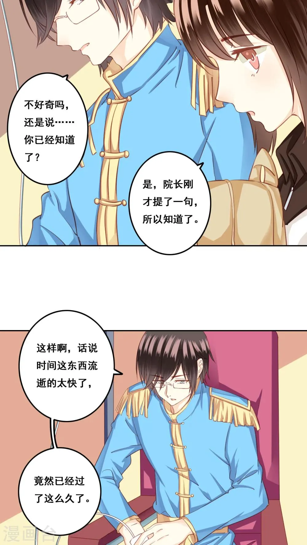 第24话 棉花糖1 第13页