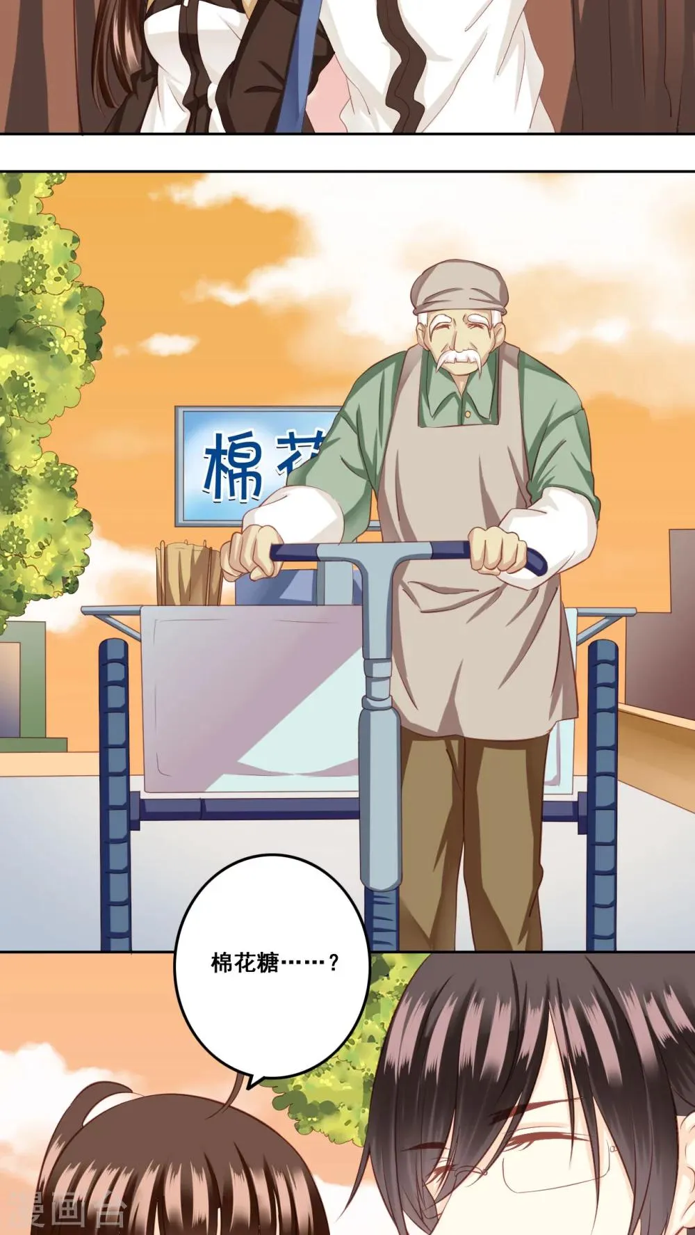 第24话 棉花糖1 第24页