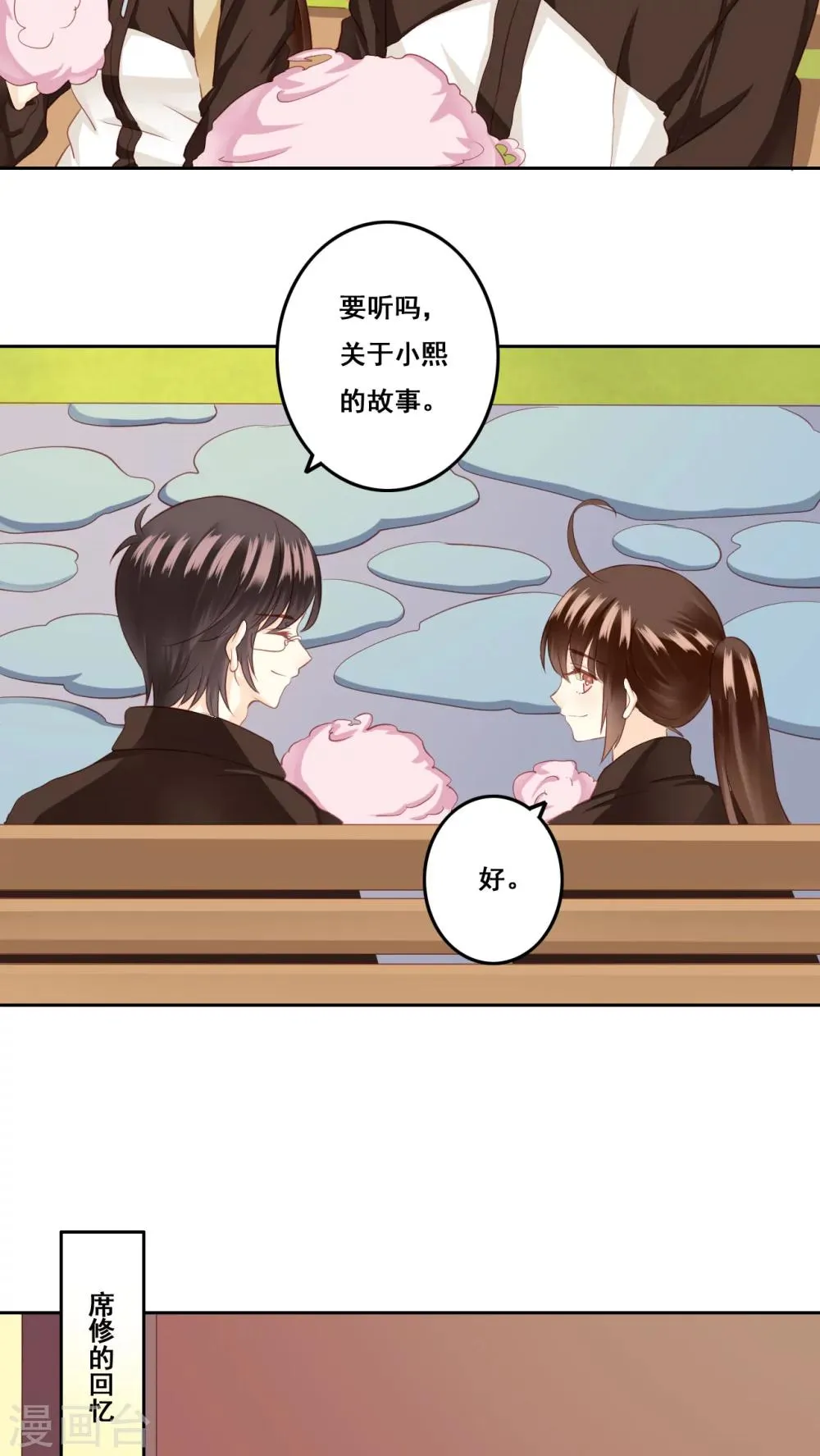第24话 棉花糖1 第31页