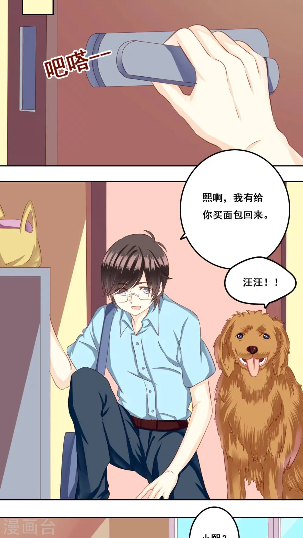 第24话 棉花糖1 第32页