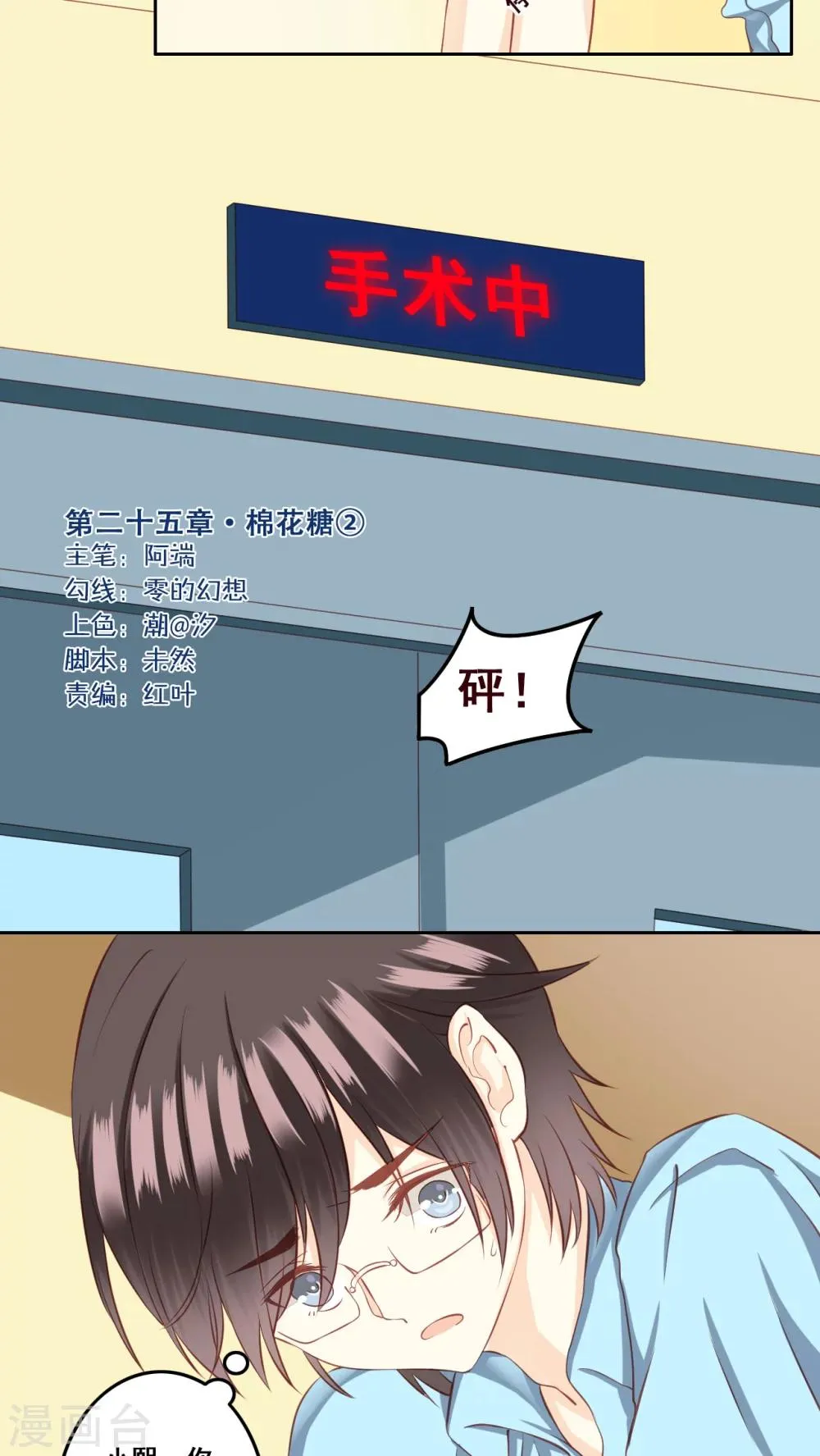 第25话 棉花糖2 第2页