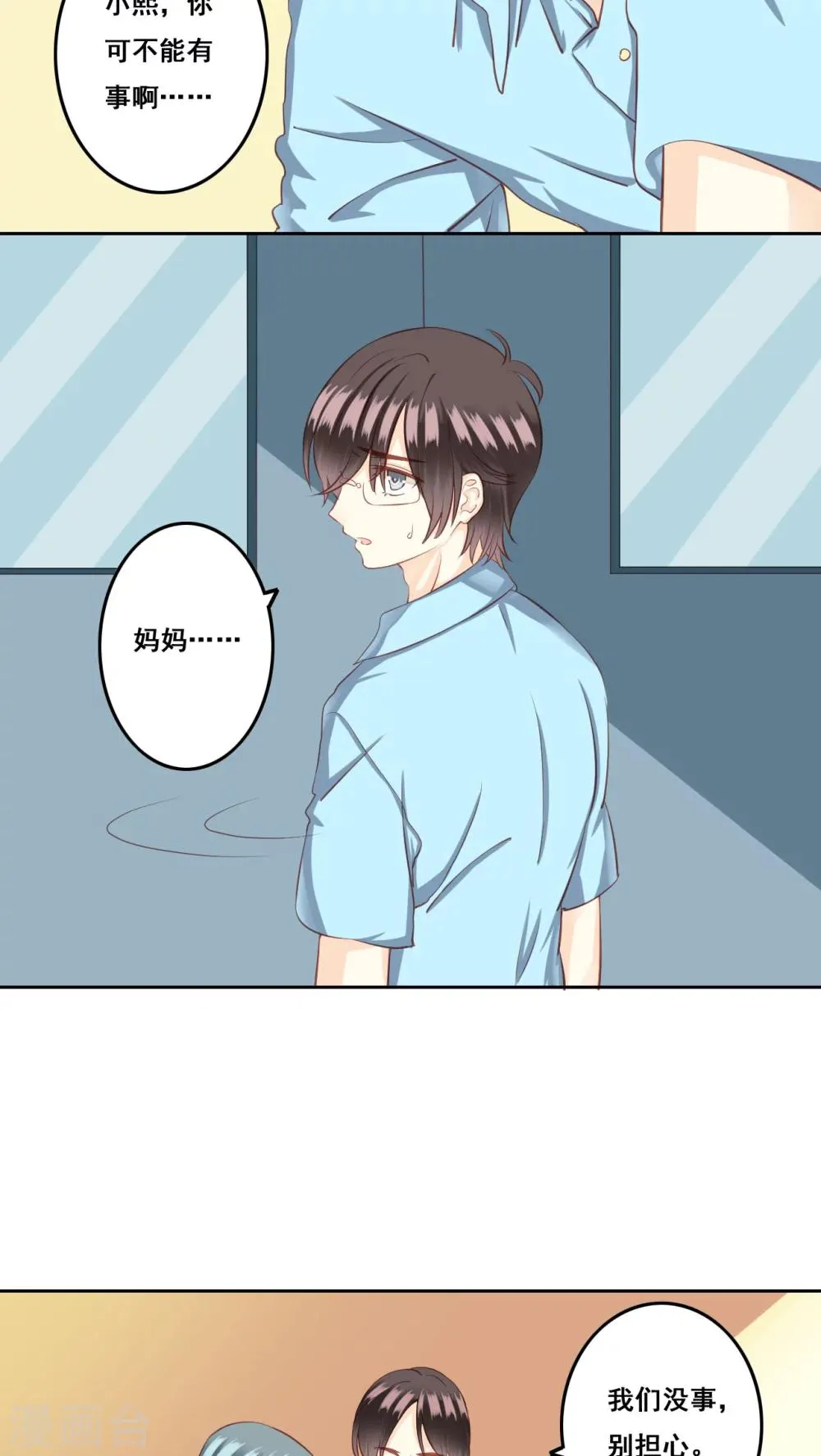 第25话 棉花糖2 第3页