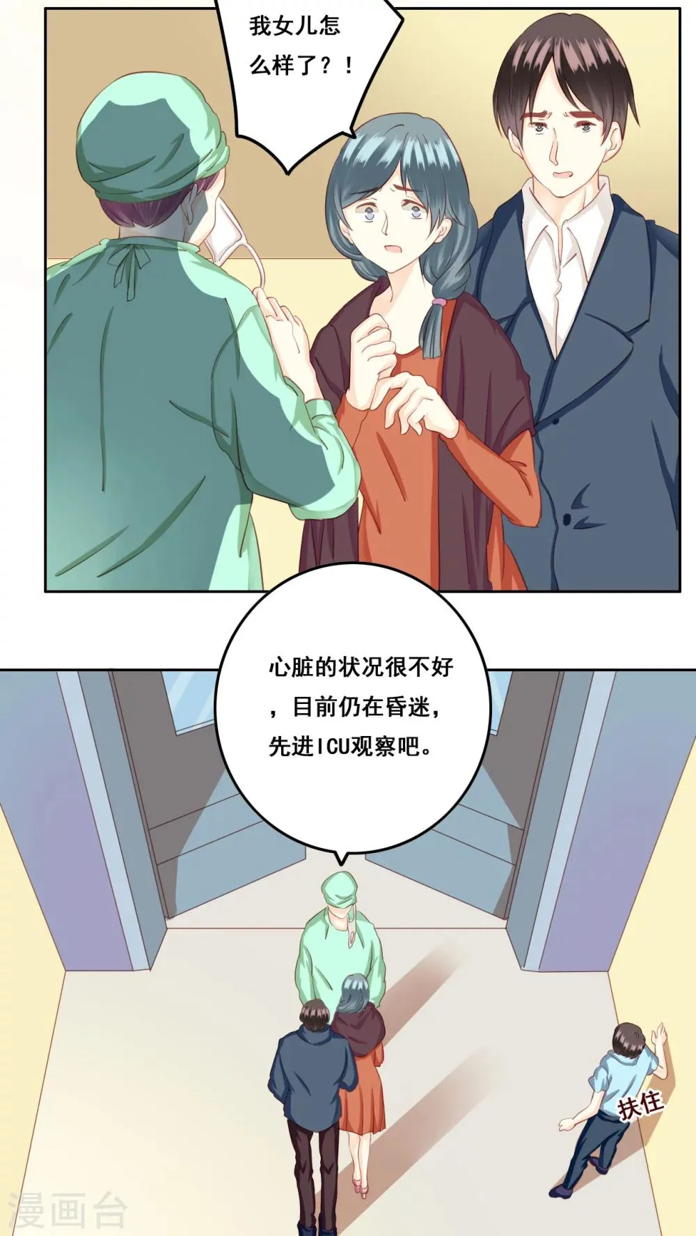第25话 棉花糖2 第5页