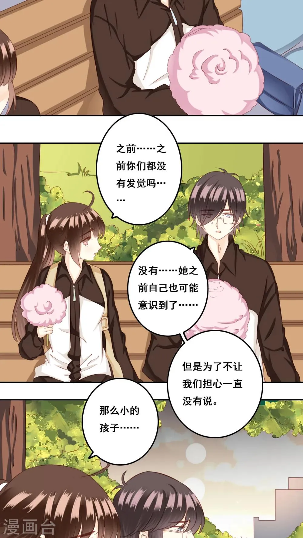 第25话 棉花糖2 第8页