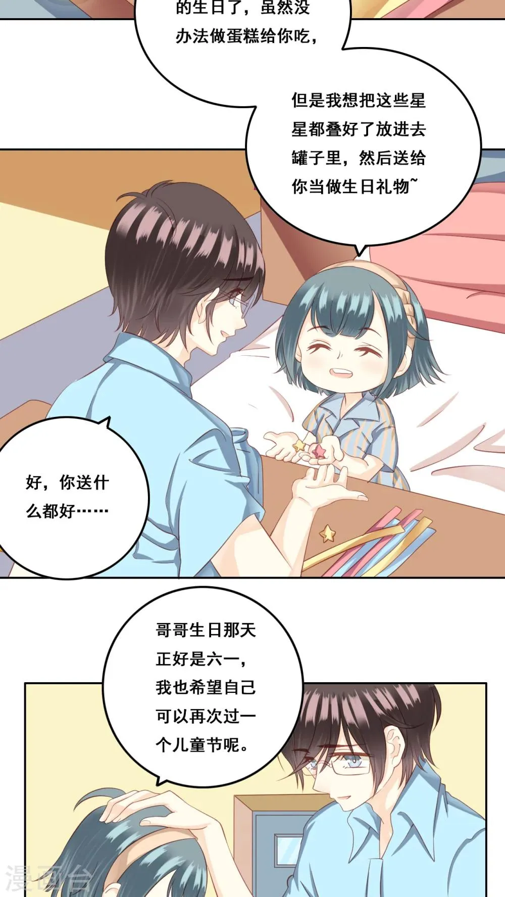 第25话 棉花糖2 第14页