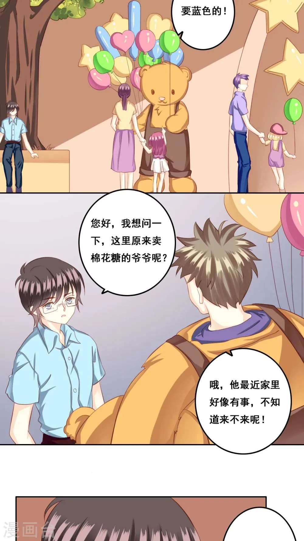 第25话 棉花糖2 第20页