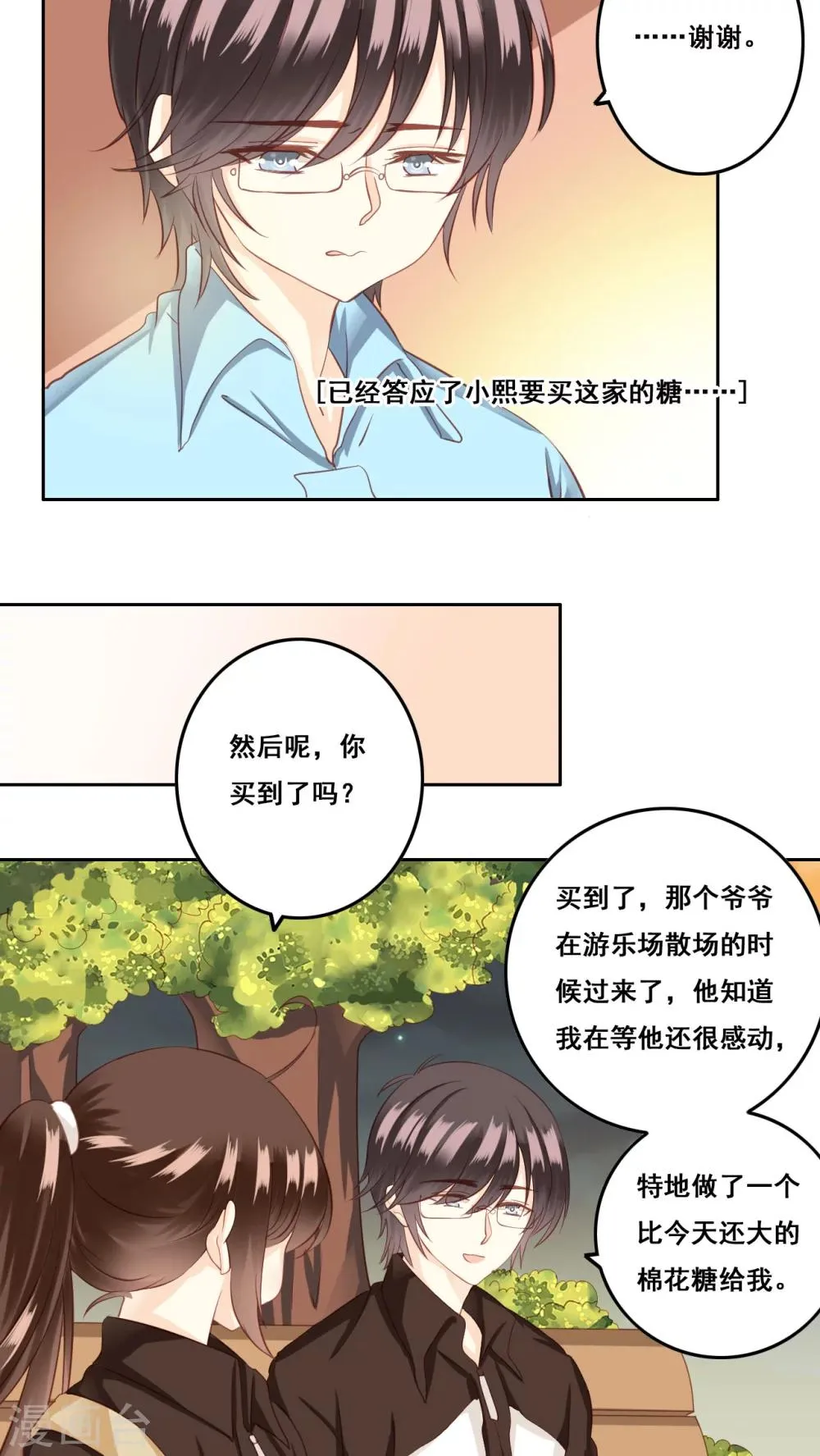 第25话 棉花糖2 第21页