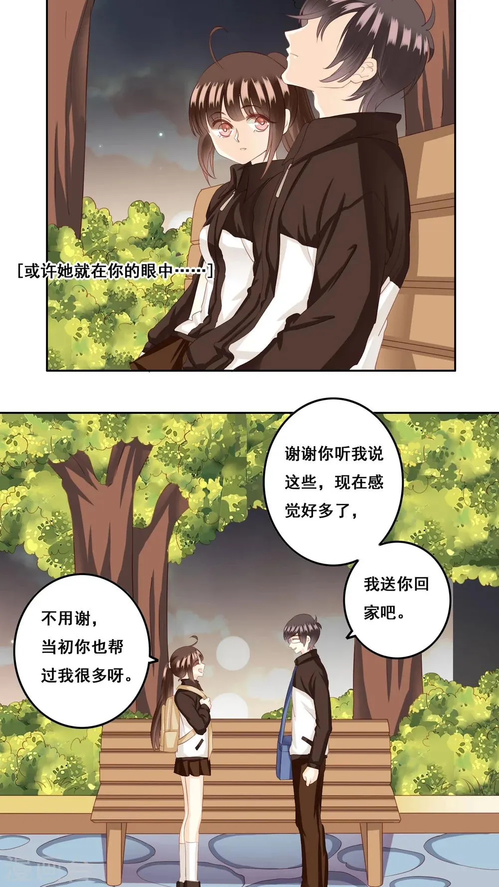 第25话 棉花糖2 第31页