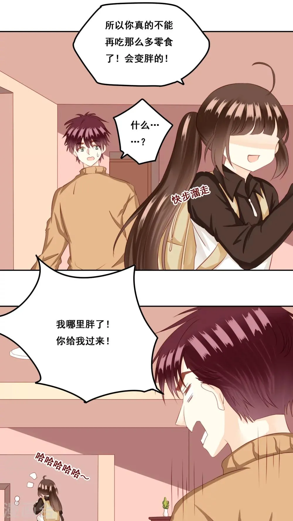 第25话 棉花糖2 第35页