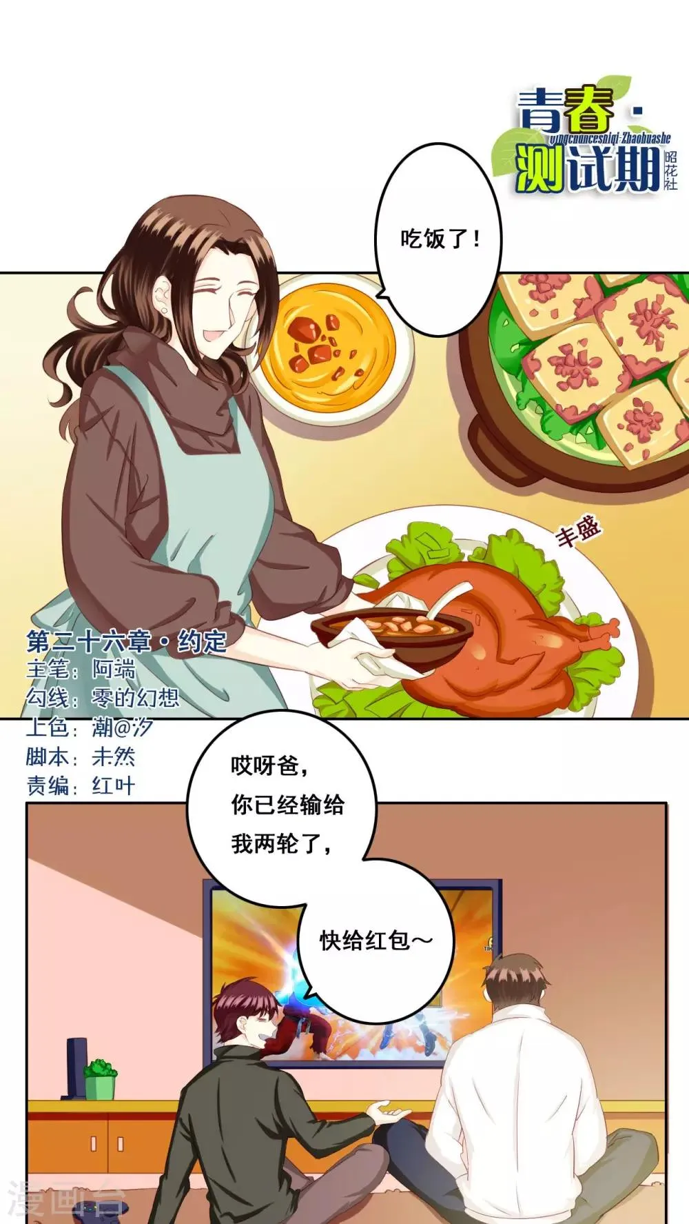 第26话 测试 第1页