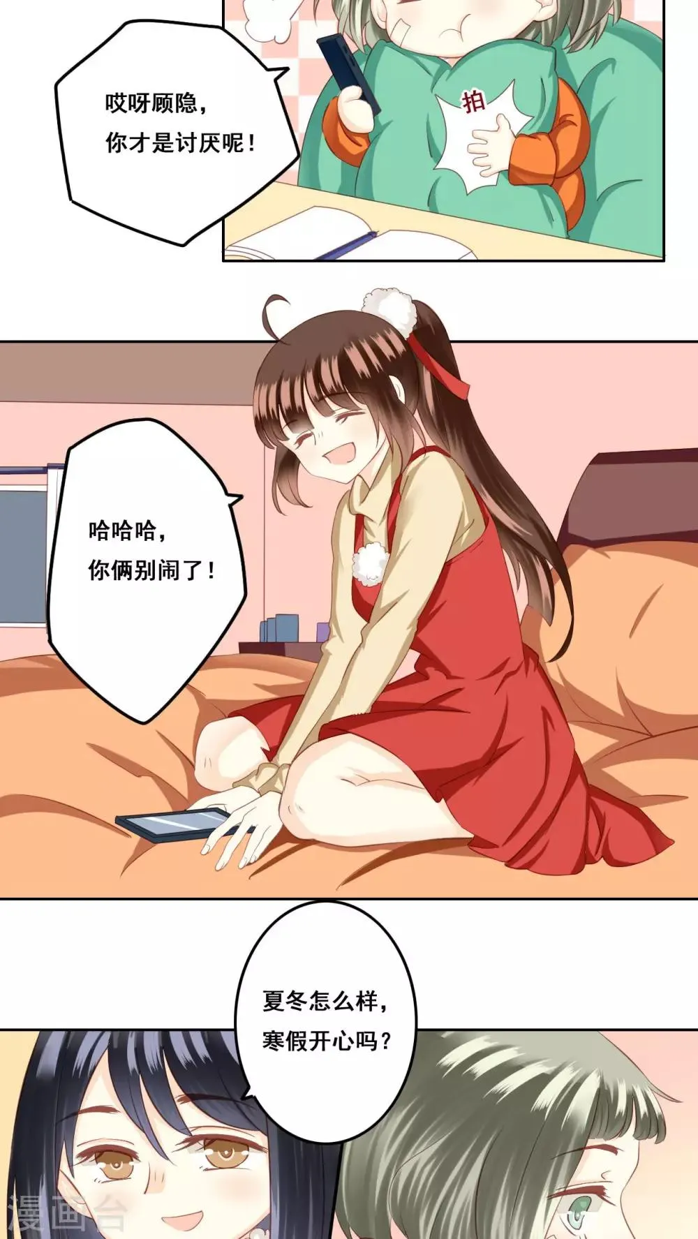 第26话 测试 第14页