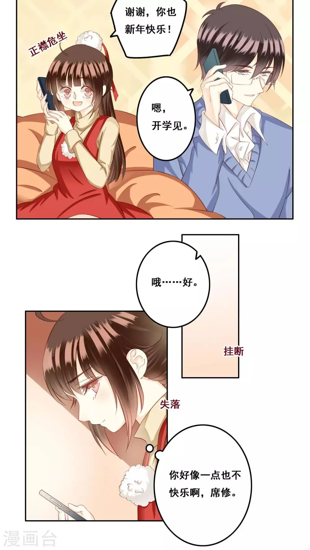 第26话 测试 第20页