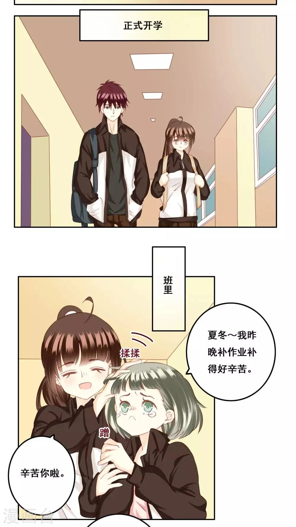 第26话 测试 第23页