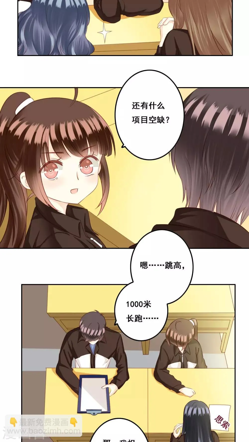 第26话 测试 第32页