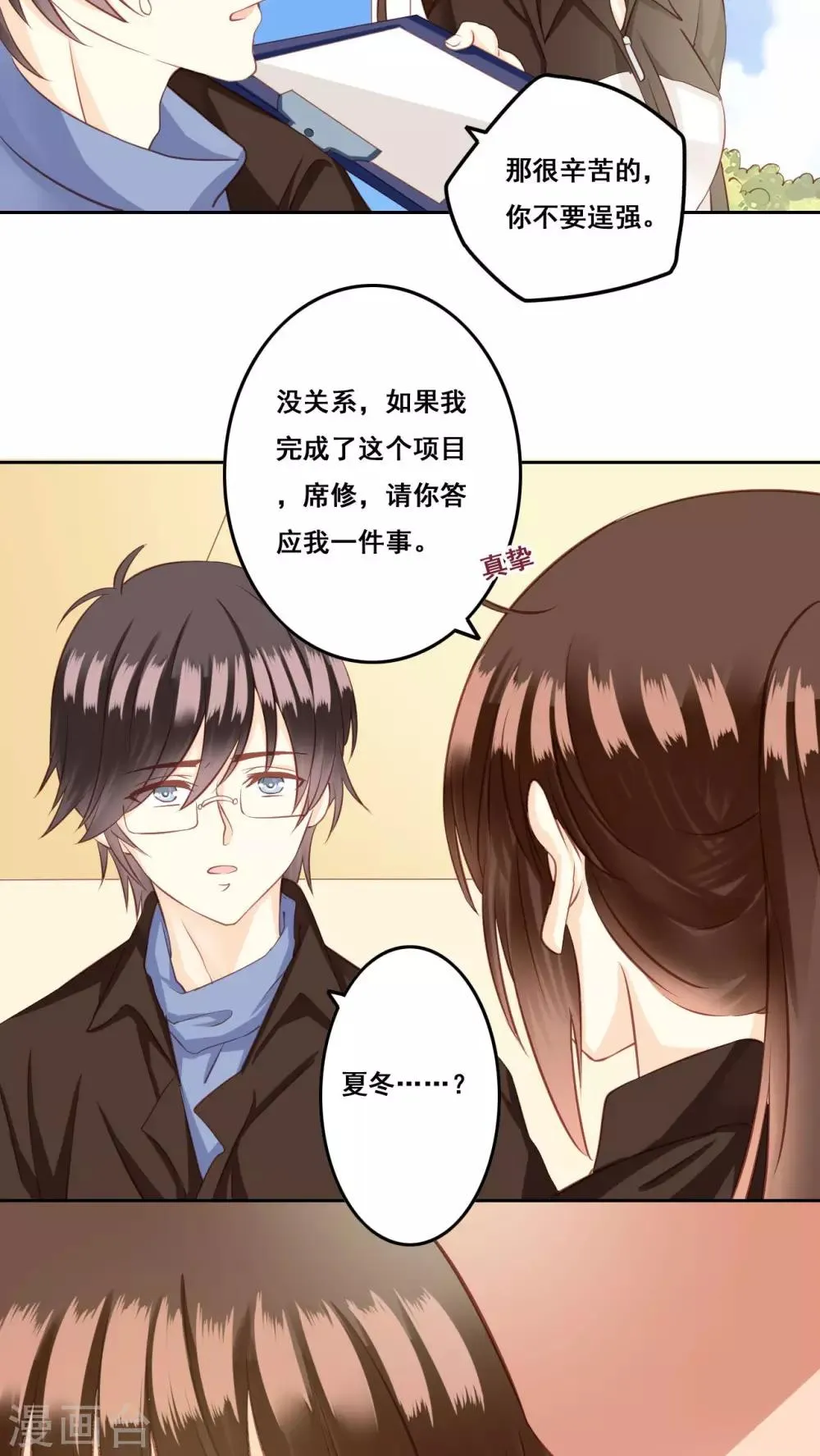 第26话 测试 第36页