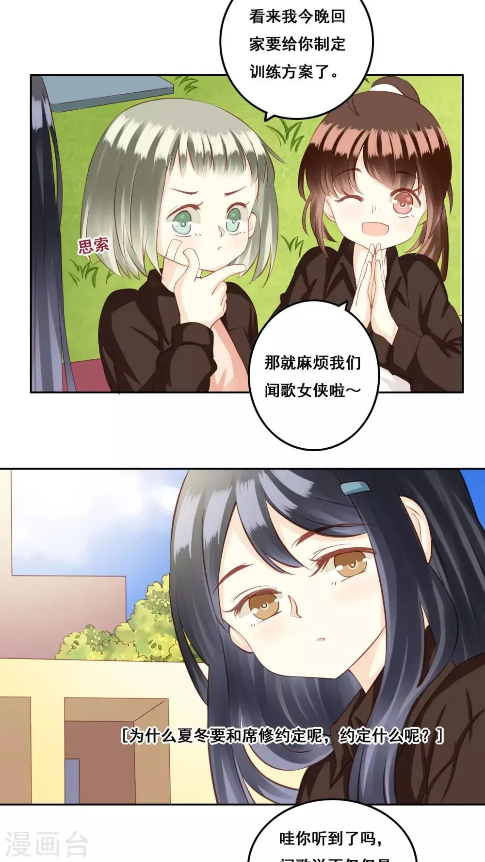 第27话 争执 第4页
