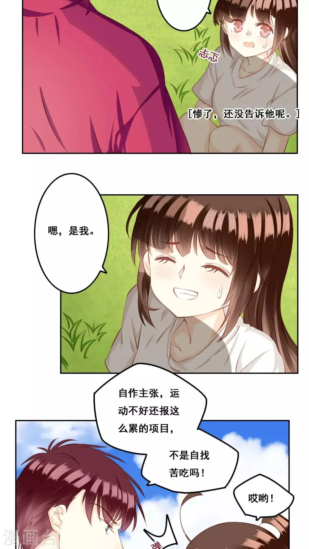 第27话 争执 第10页