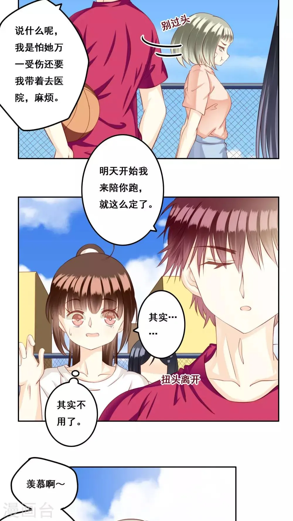 第27话 争执 第14页