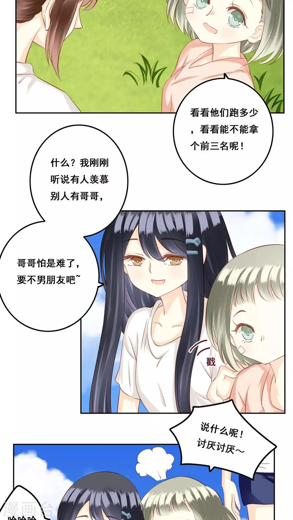 第27话 争执 第16页