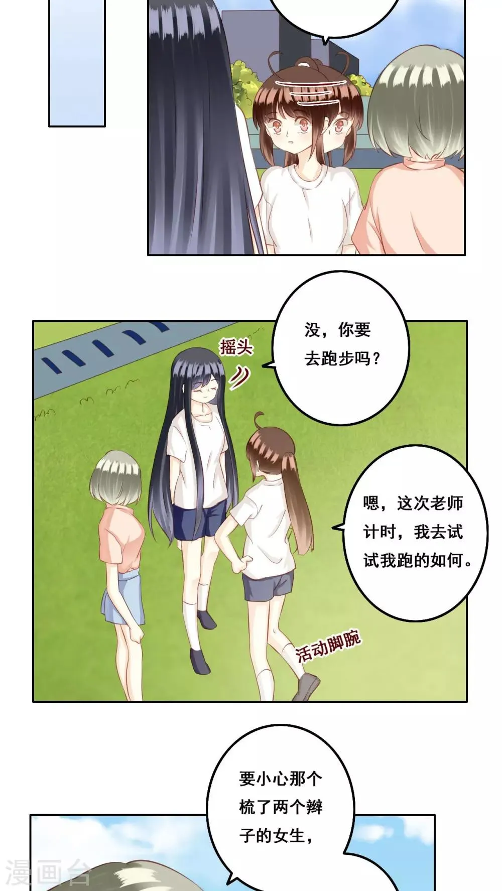 第27话 争执 第29页