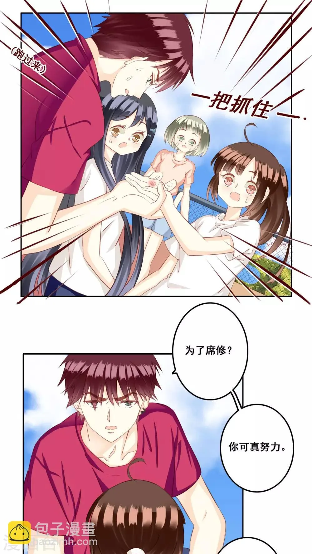 第27话 争执 第34页