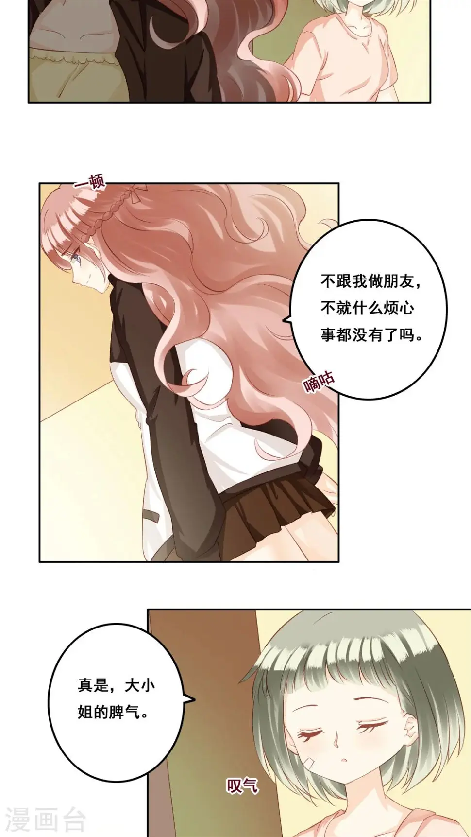 第28话 复杂的问题 第14页
