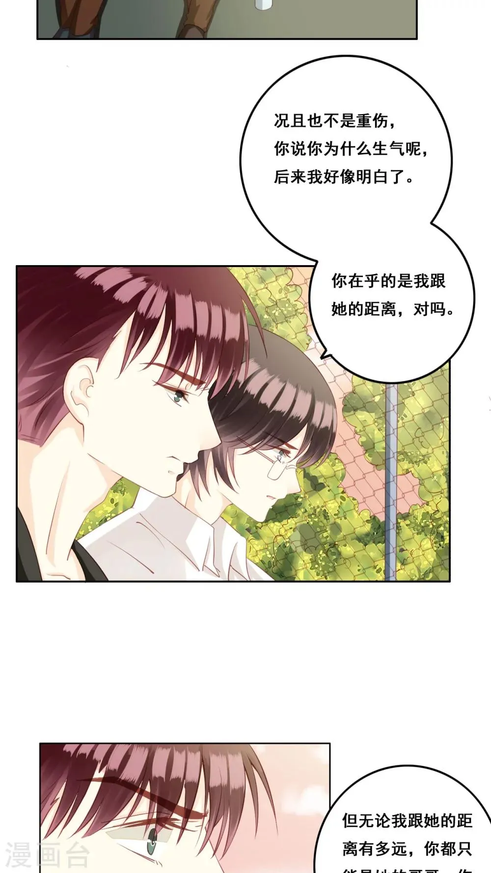第28话 复杂的问题 第32页