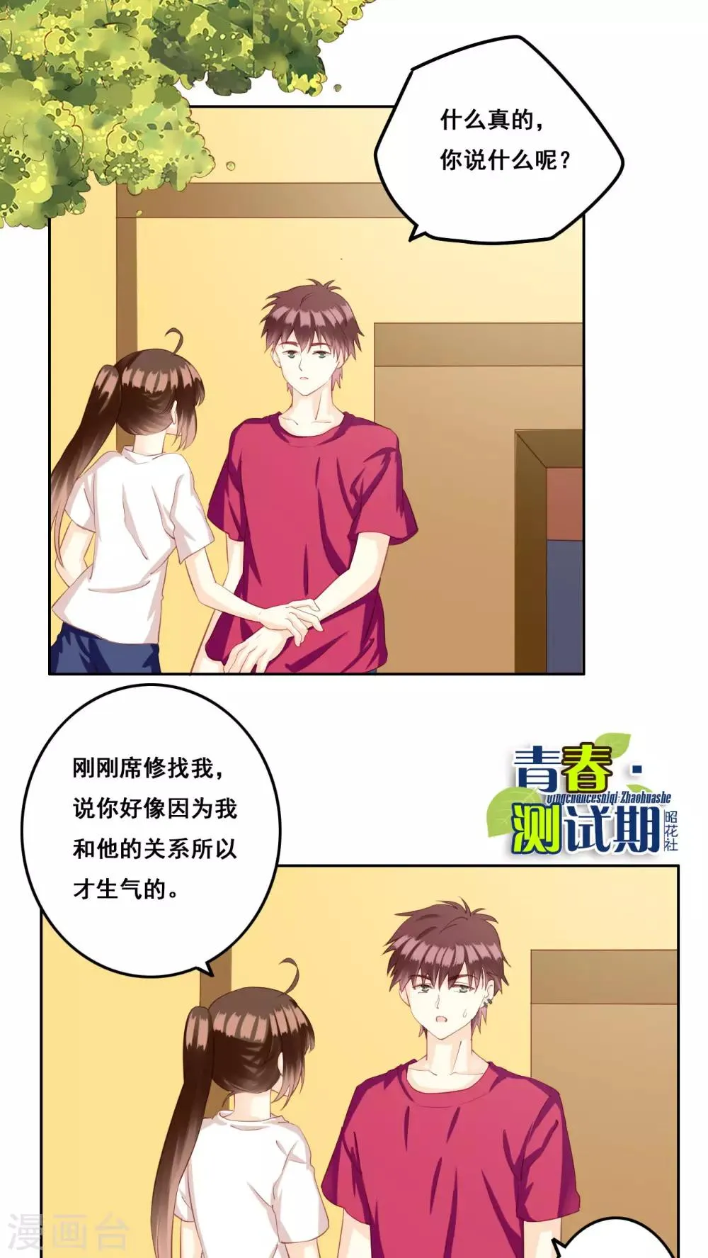 第30话 惊觉 第1页