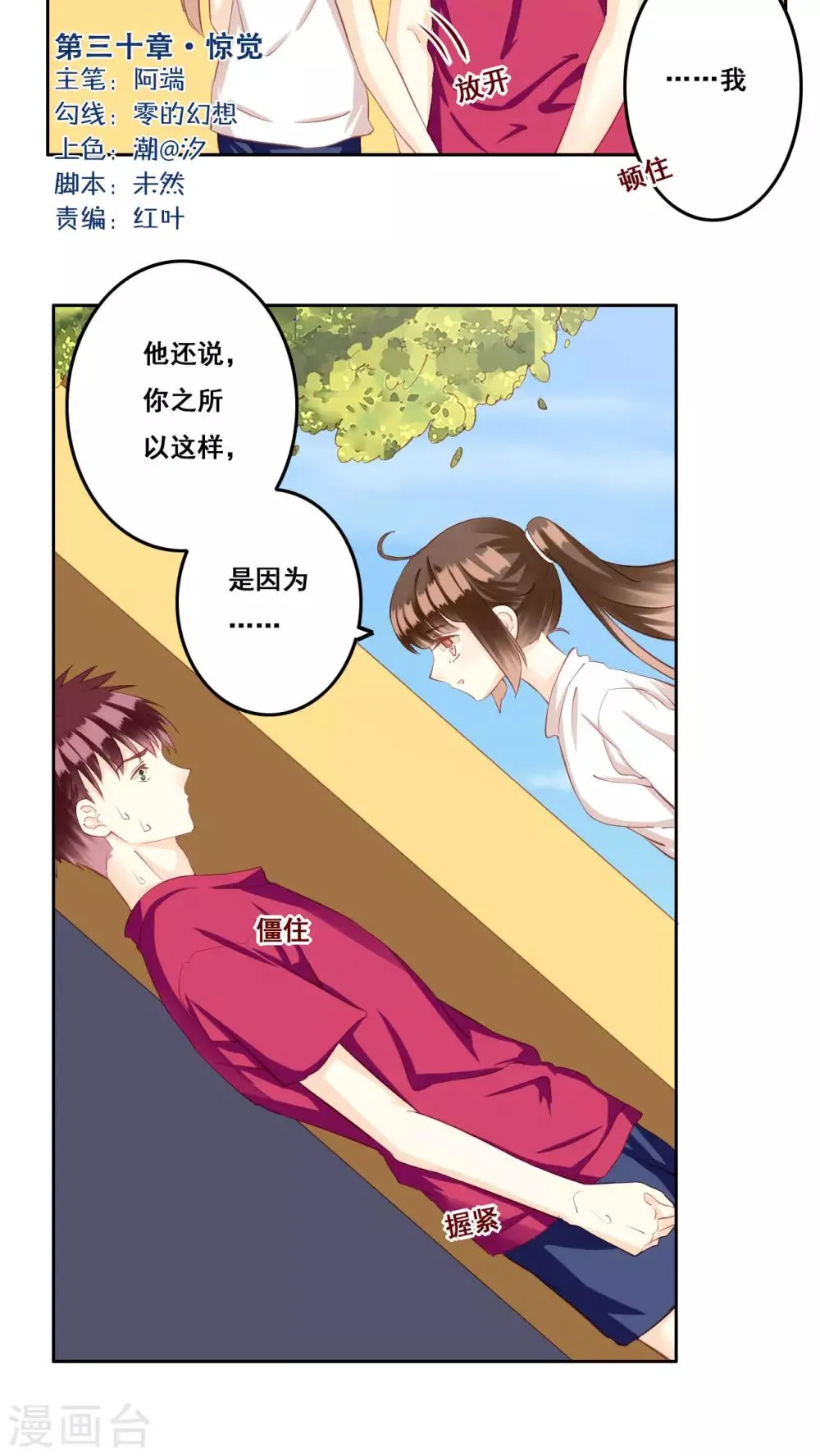 第30话 惊觉 第2页