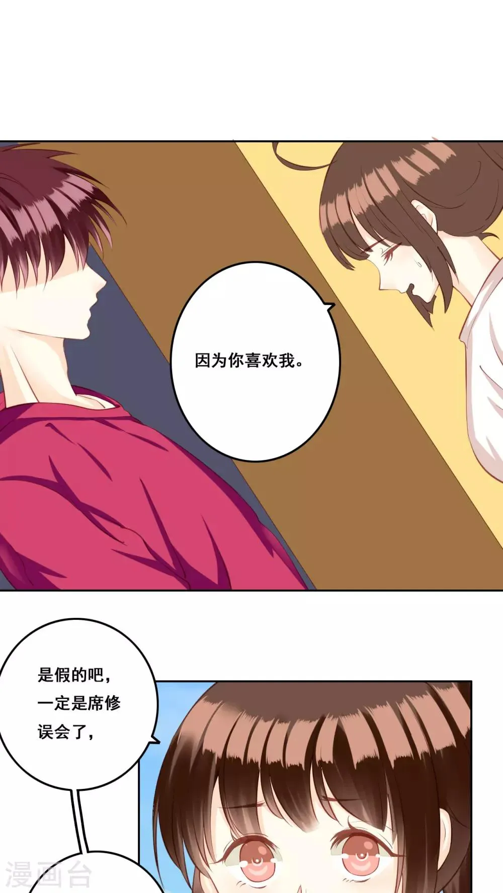 第30话 惊觉 第3页