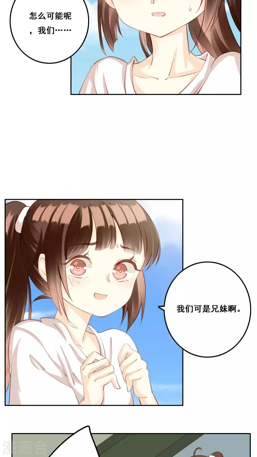 第30话 惊觉 第4页