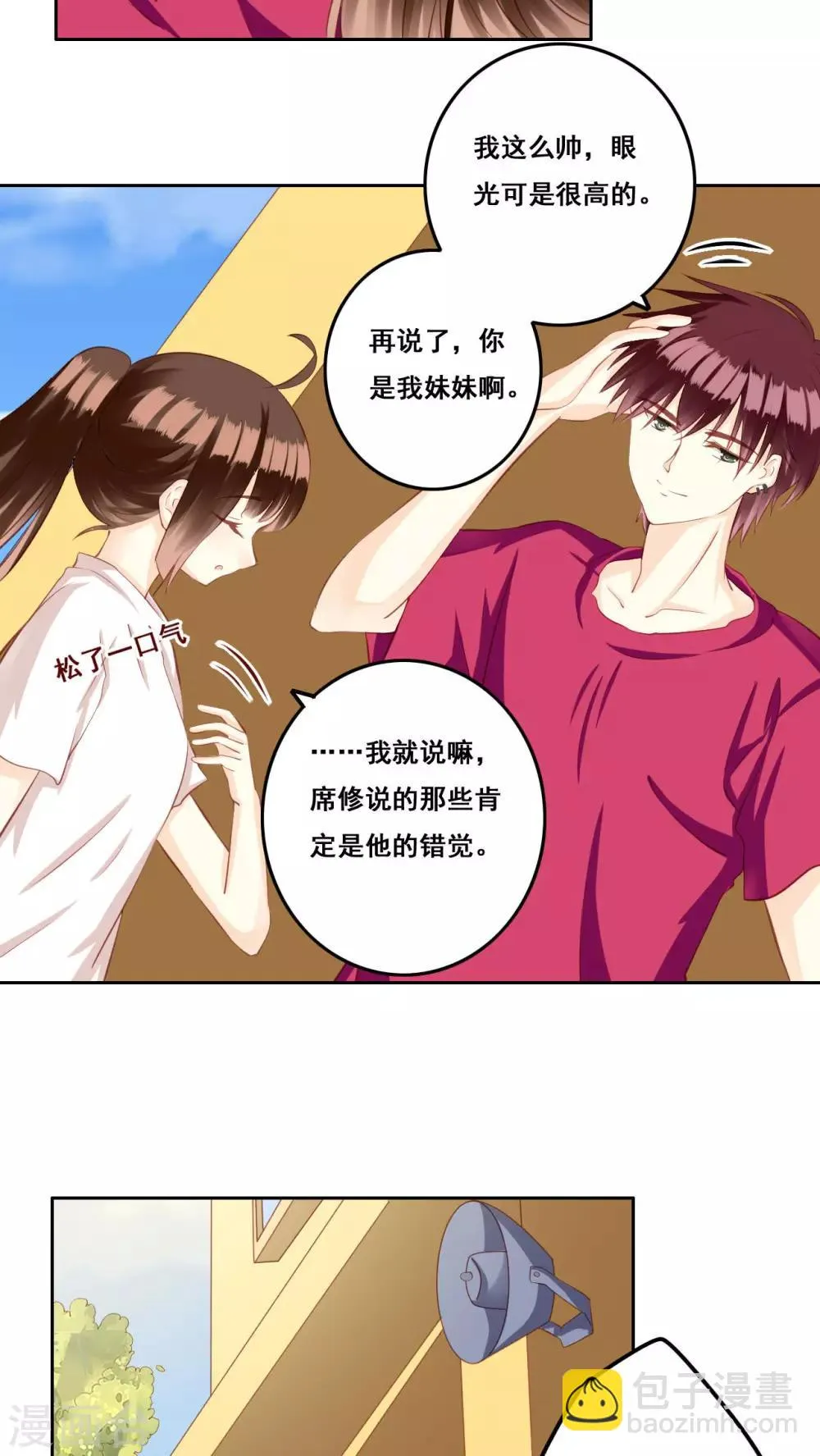 第30话 惊觉 第6页