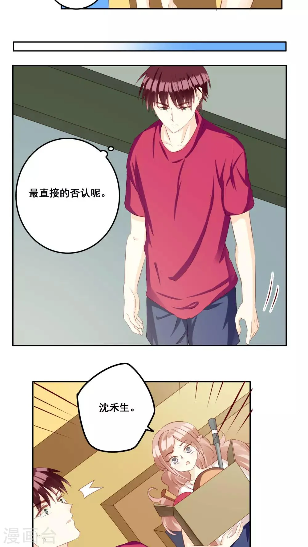 第30话 惊觉 第8页
